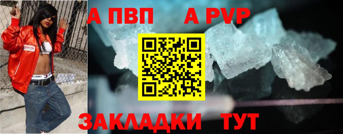 APVP Соль  APVP VHQ  Вход с VPN  Новочебоксарск 