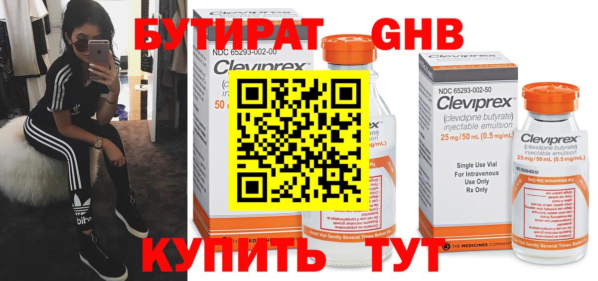 Бутират 1.4BDO Новочебоксарск