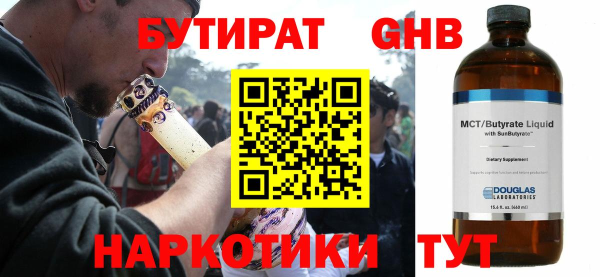 БУТИРАТ BDO  Вход с VPN  Новочебоксарск 