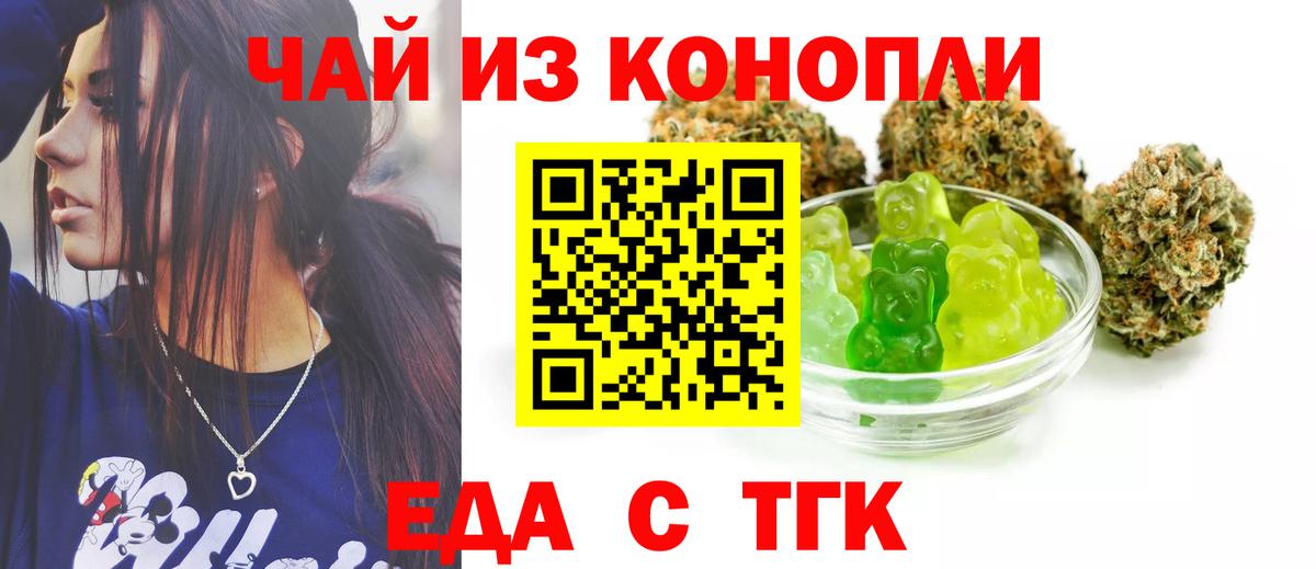 Еда ТГК конопля  Вход с VPN  Новочебоксарск 