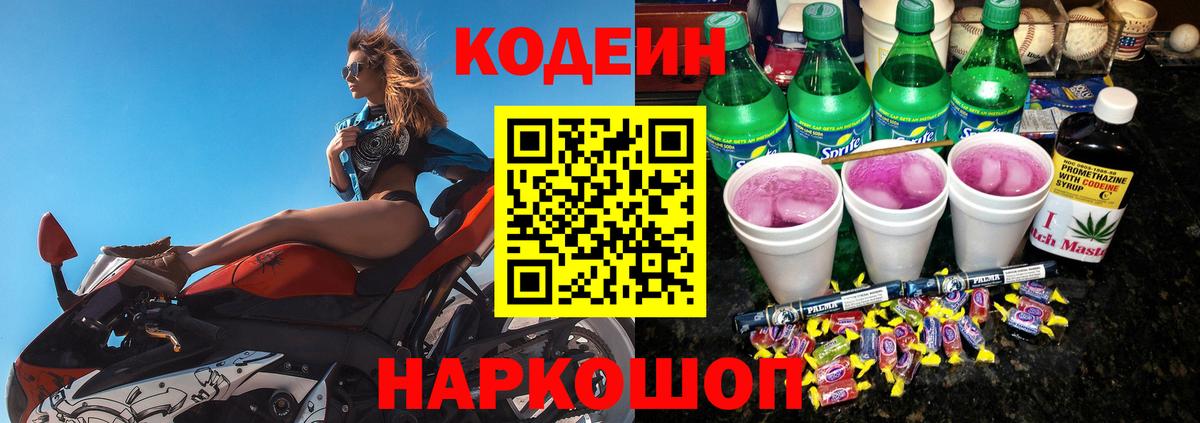 Codein Purple Drank Новочебоксарск