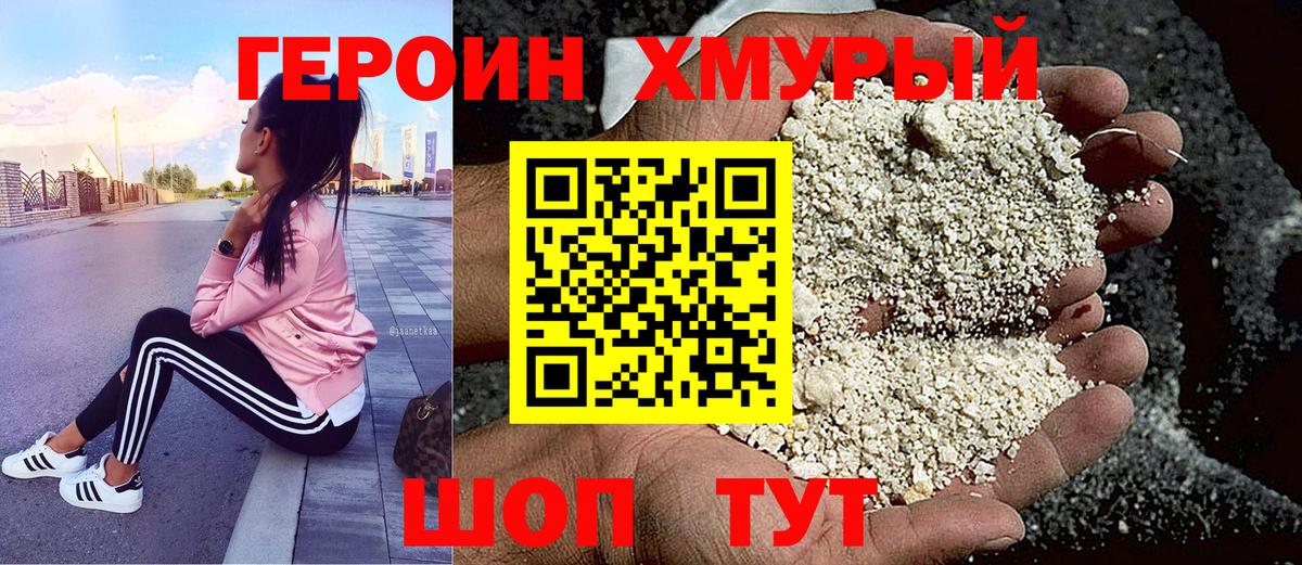 Героин герыч  Вход с VPN  Новочебоксарск 