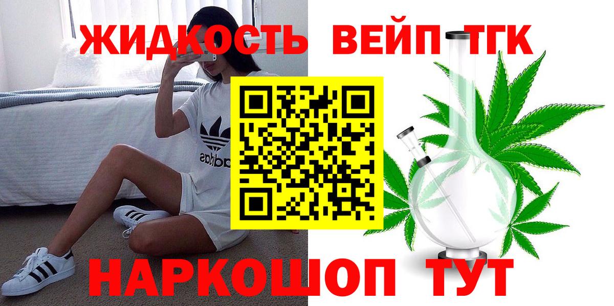 ТГК жижа  ТГК Wax  Вход с VPN  Новочебоксарск 